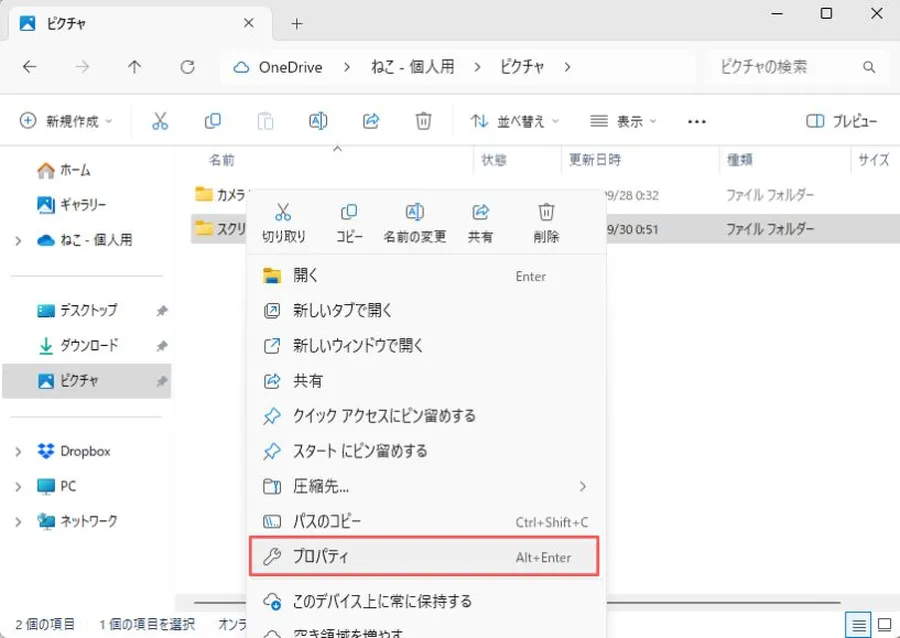 スクリーンショットの保存場所の設定