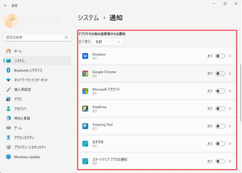 アプリの通知を設定する方法