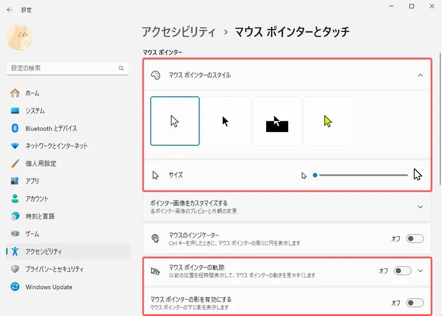 ポインターのスタイル設定