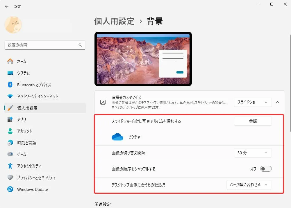 Windows背景にスライドショーを設定する方法