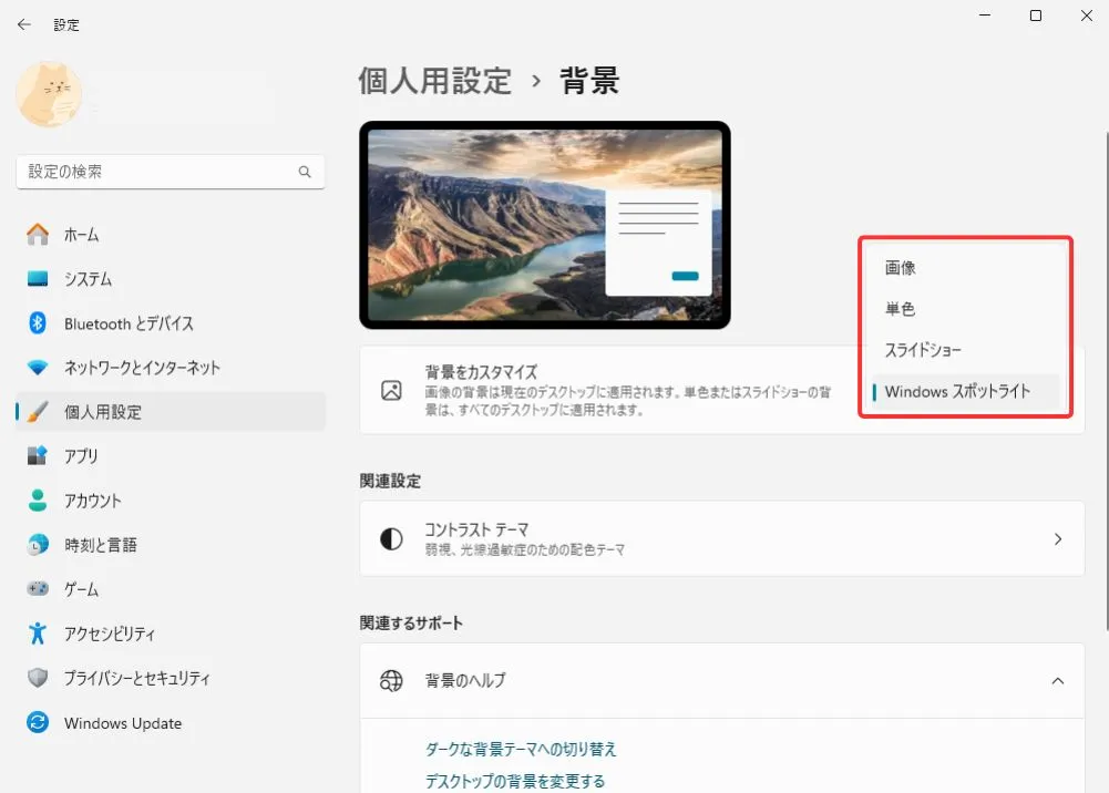 Windows背景のカスタマイズ方法
