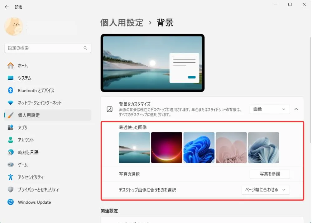 Windows背景に個別の画像を指定する方法