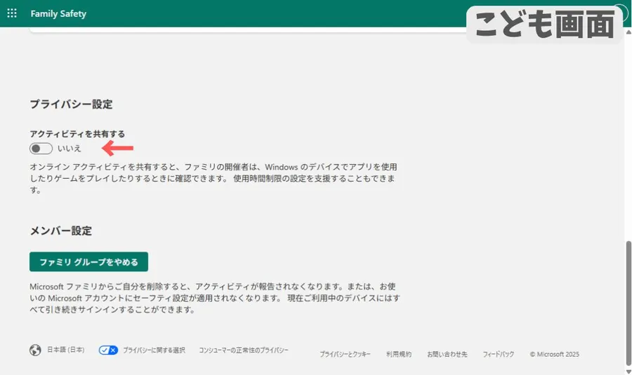 子どもアカウントでアクティビティ共有を有効にする