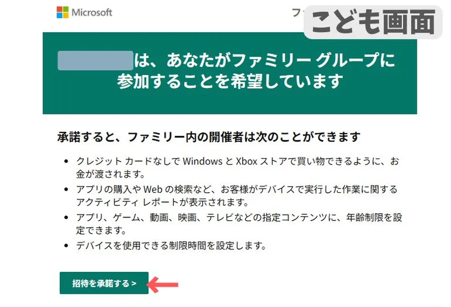 招待メッセージの確認