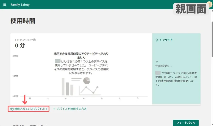 連携デバイスの確認