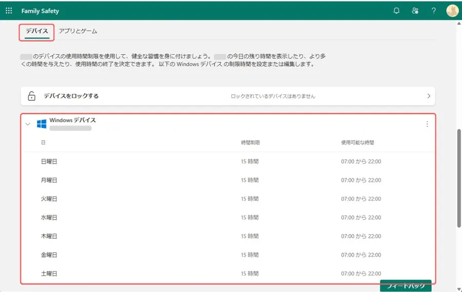 スクリーンタイムの設定画面