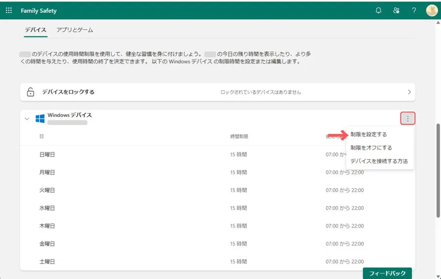 使用制限の詳細設定