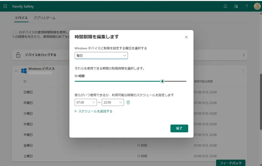 使用制限の時間を設定する