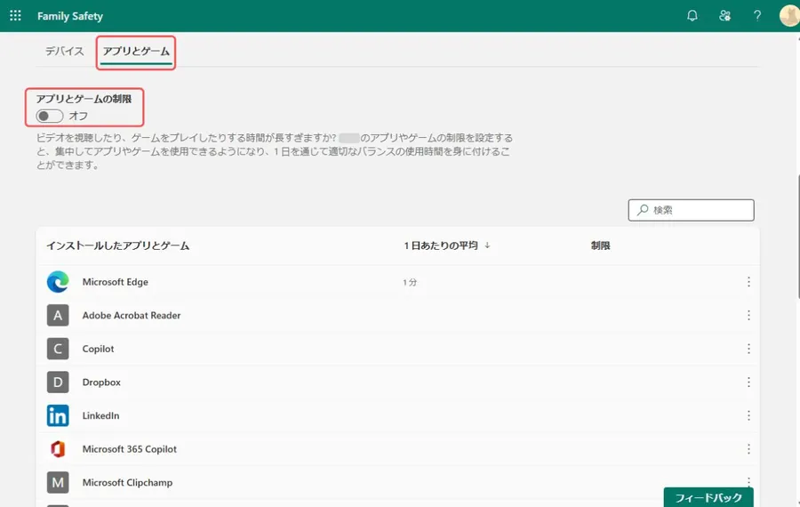 アプリとゲームの使用制限設定