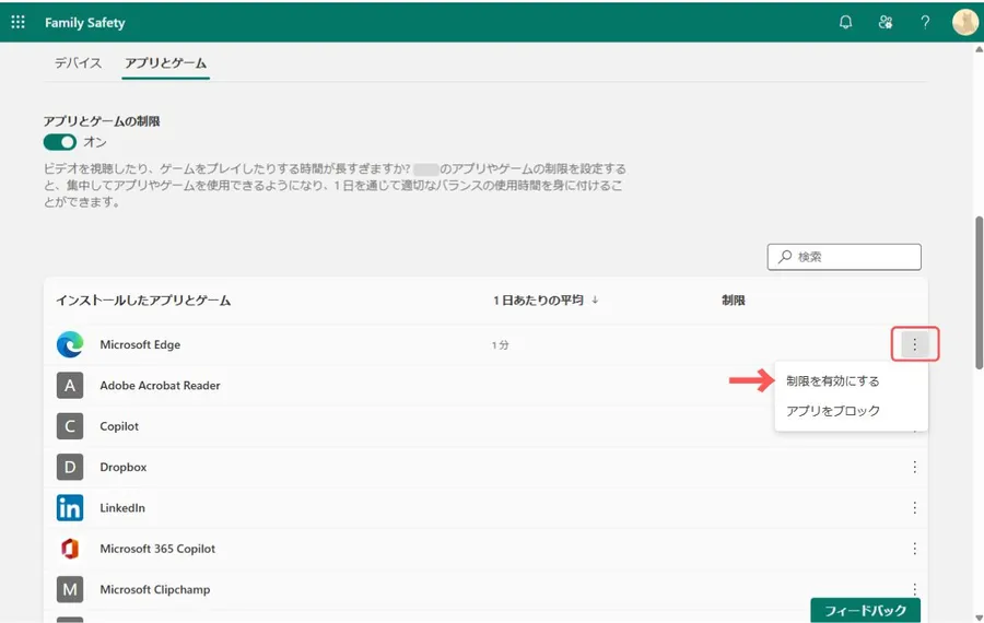 アプリとゲームの制限の詳細設定画面