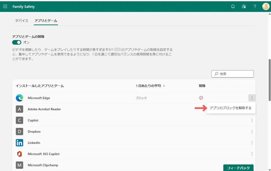 ブロックを解除する方法