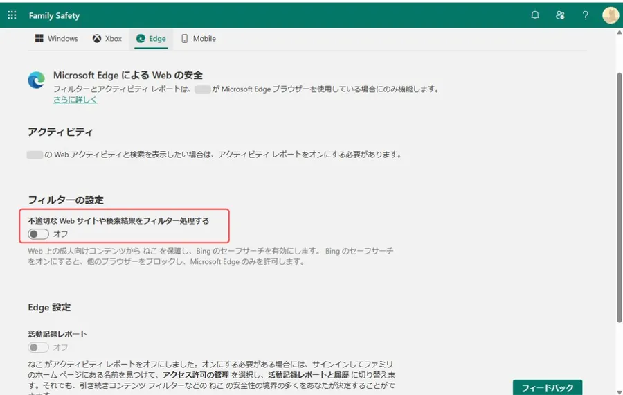 Webフィルターを設定する方法