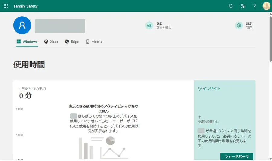 子どもアカウントを確認する