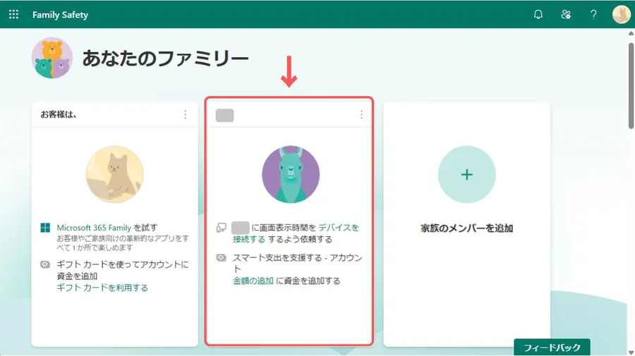 子どもアカウントの制限をかける方法