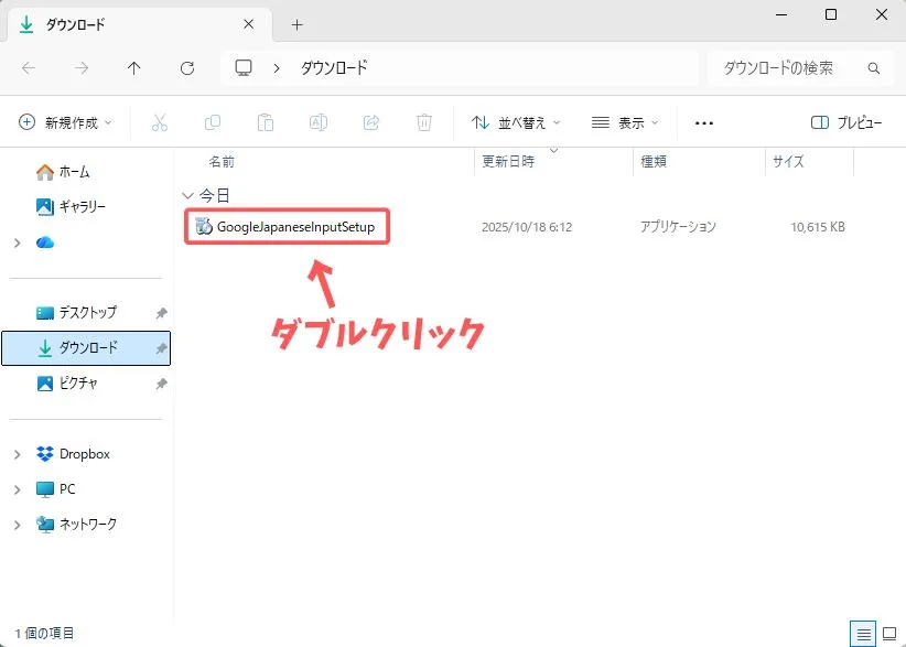 Google日本語入力インストーラーの起動