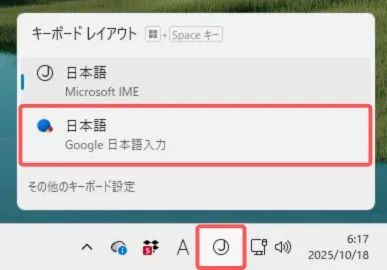 IMEの切り替え画面