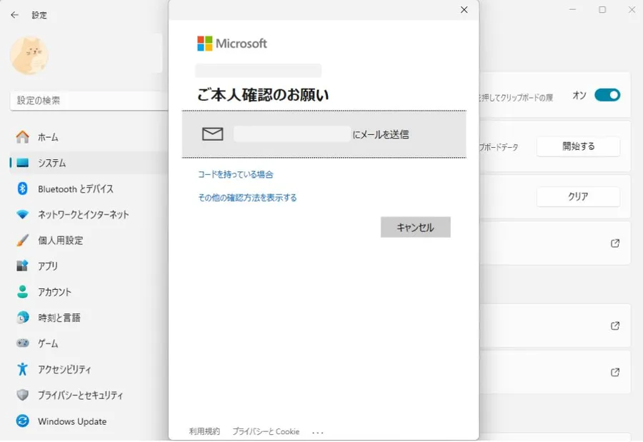 Microsoftアカウント認証