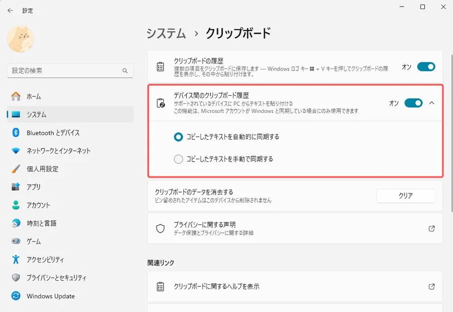 クリップボード同期の設定