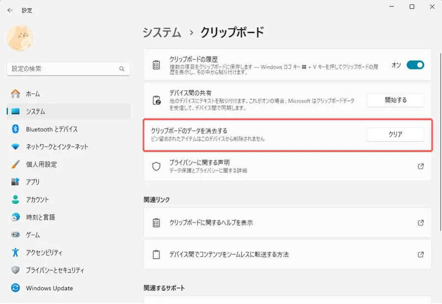 設定からクリップボード履歴を削除する方法