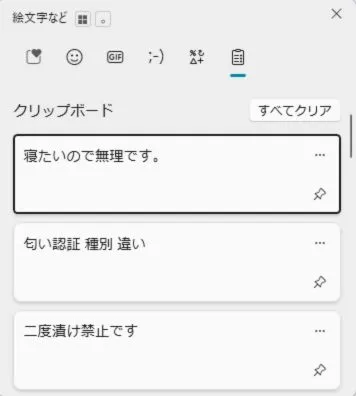 クリップボードを開く方法
