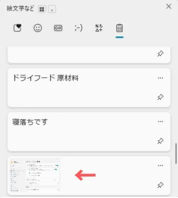 クリップボードの履歴