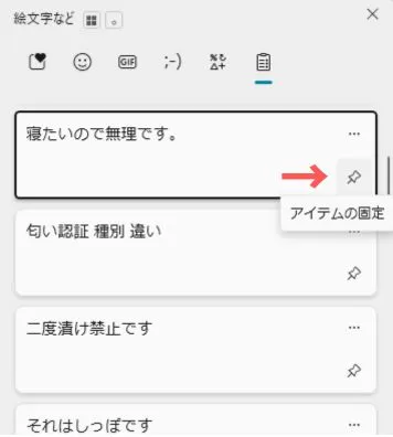 クリップボードでピン留めをする方法