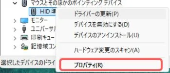 デバイスのプロパティの開き方