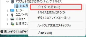 ドライバーの更新方法