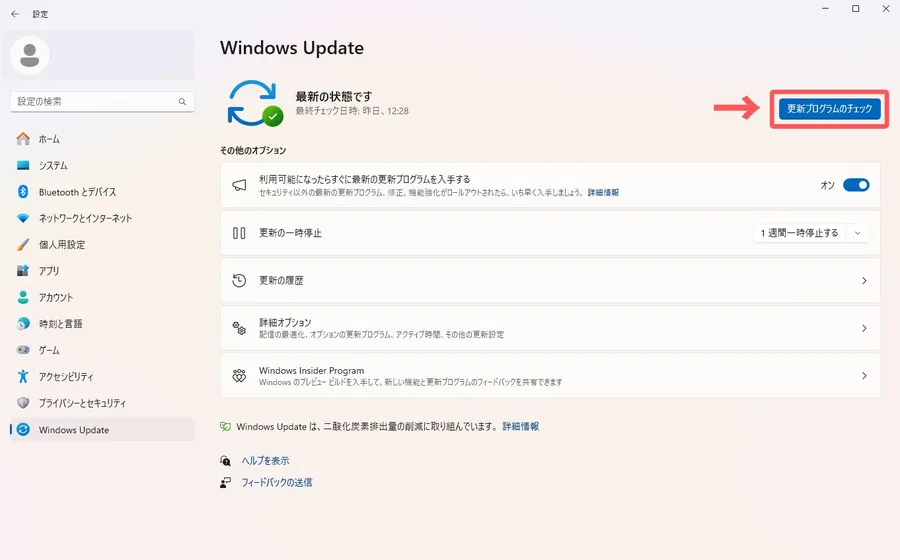 Windows Updateの手順