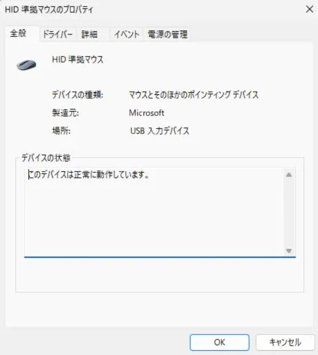 デバイスのプロパティ画面