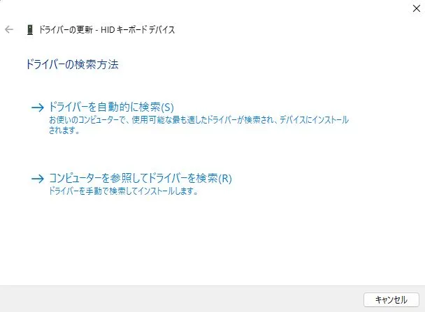 ドライバーの検索方法を選ぶ