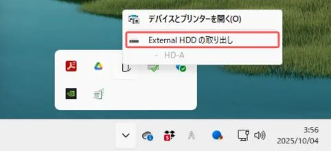 外したいストレージを選ぶ