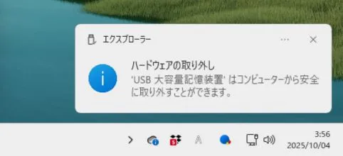 ハードウェアの取り外しのポップアップ
