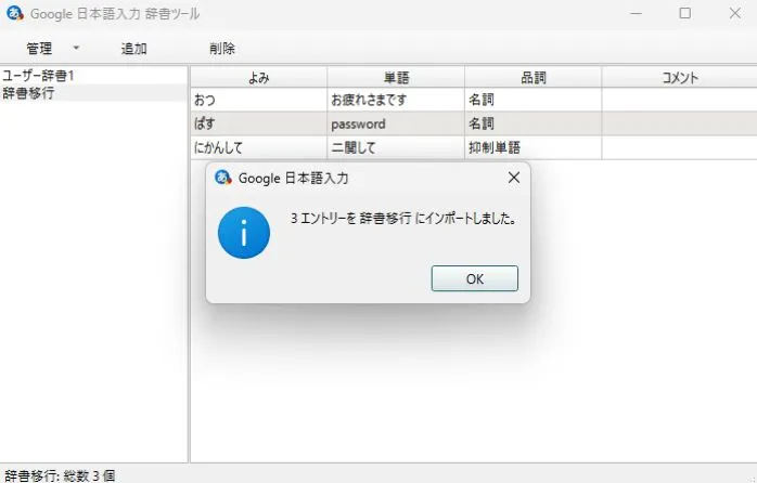 インポートの成功画面