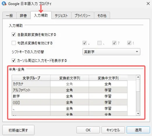 プロパティの半角・全角設定