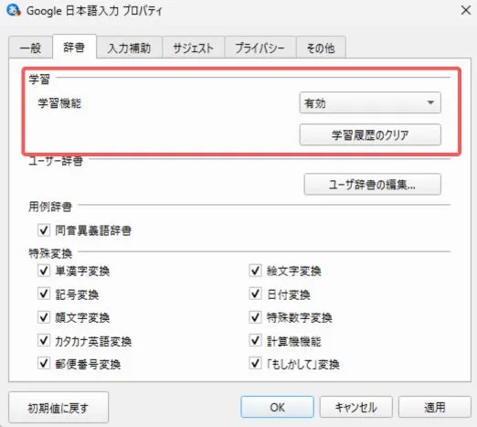 学習機能の設定画面