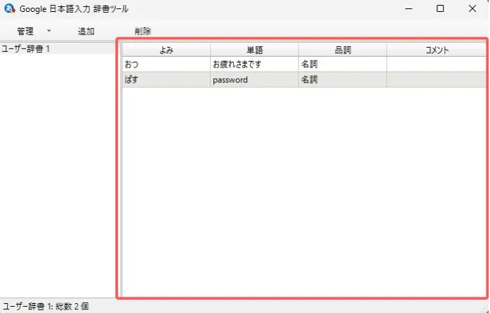 辞書登録の方法