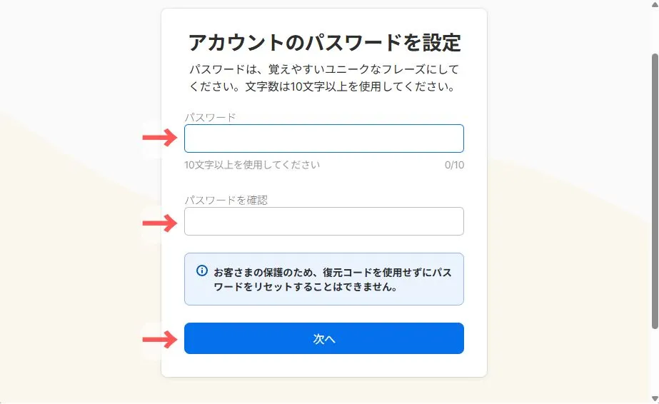 マスターパスワードの再設定画面