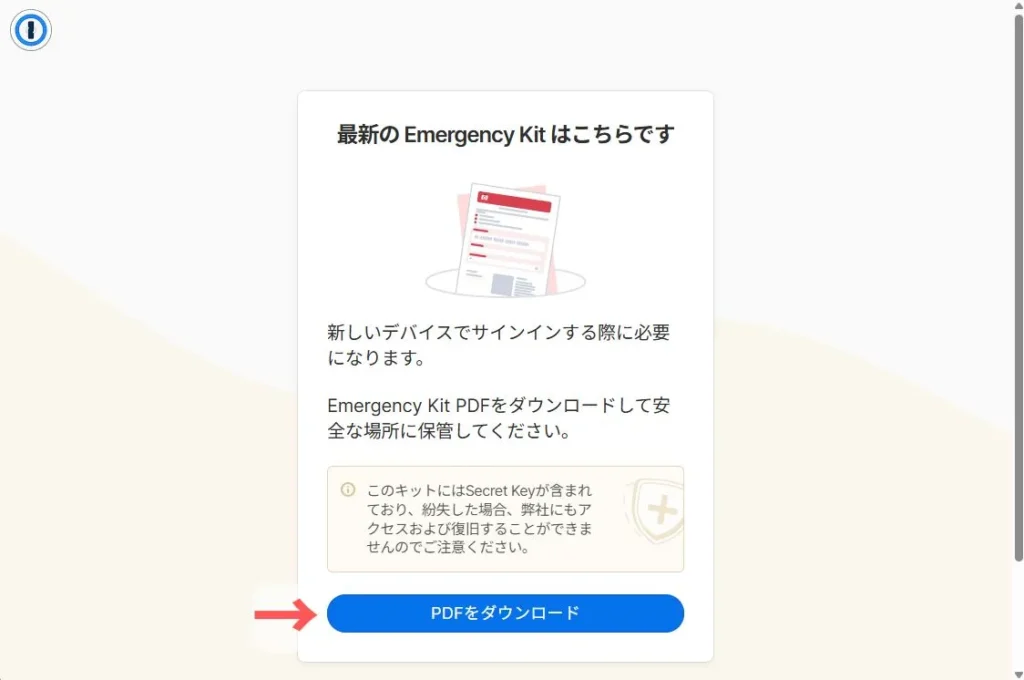 エマージェンシーキットをダウンロードする