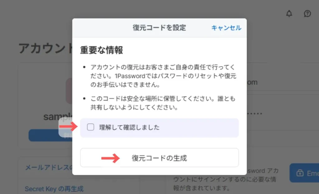 復元コードを設定