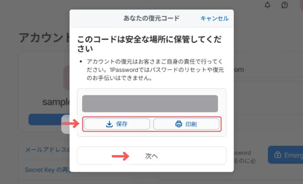 復元コードを保存する