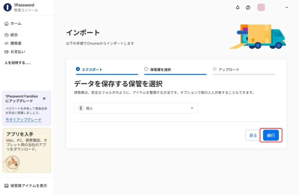 インポート場所の選択