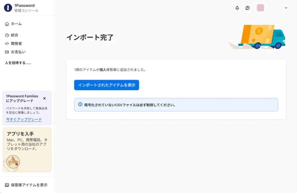 インポート完了画面