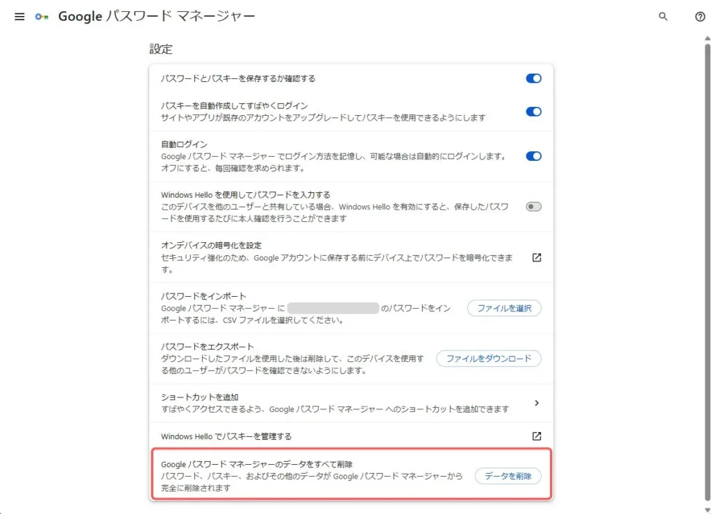 Googleパスワードマネージャーのデータを削除する方法