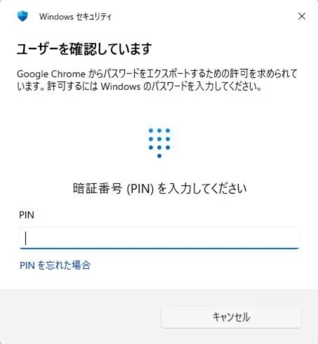 Windowsセキュリティの認証画面
