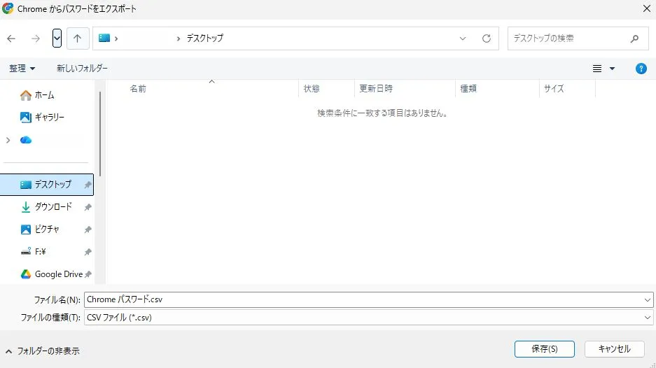 保存場所の指定