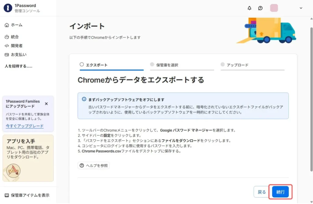 インポート方法の確認