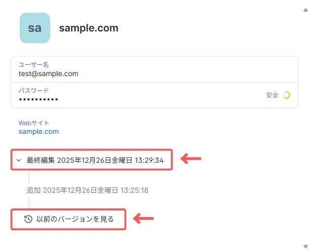 1Passwordアイテムの編集履歴を確認する方法