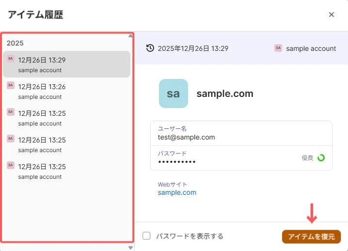 編集履歴の見方