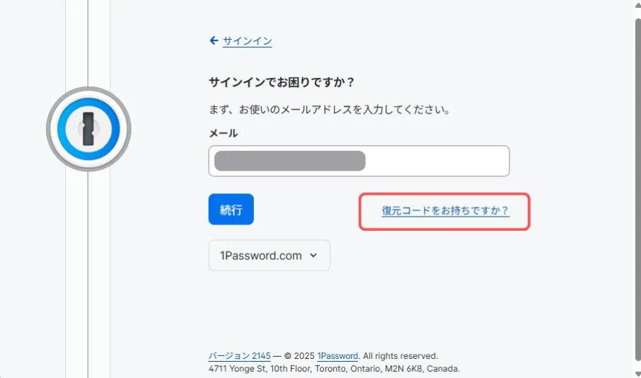 サインインで復元コードを使う